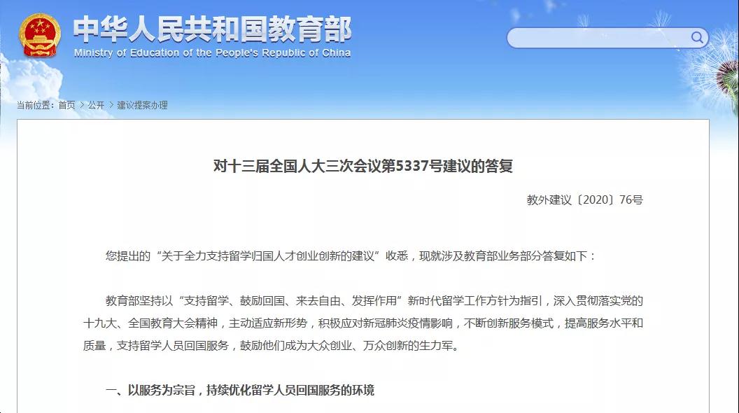 教育部：支持留學，鼓勵回國，全力支持留學歸國人才創(chuàng)業(yè)！