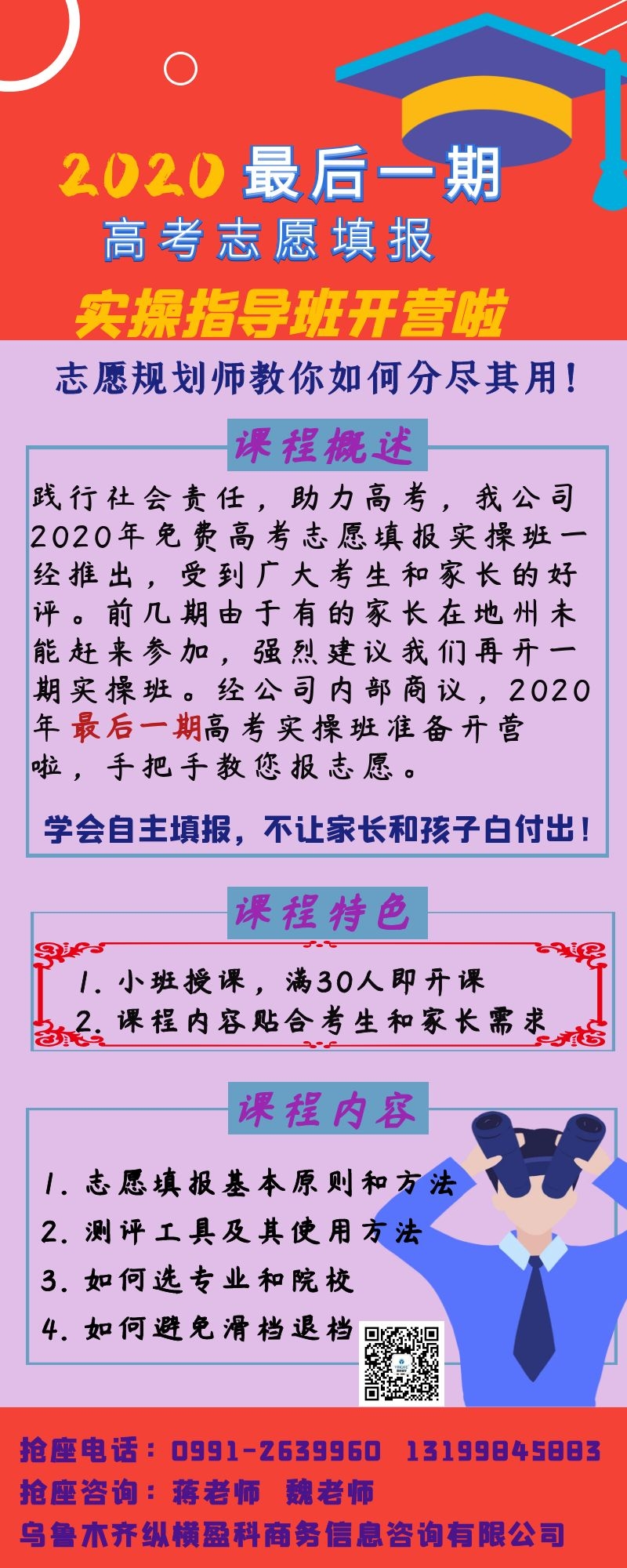 2020年最后一期高考志愿填報免費(fèi)實(shí)操指導(dǎo)班：手把手教會您自主給孩子填報志愿！