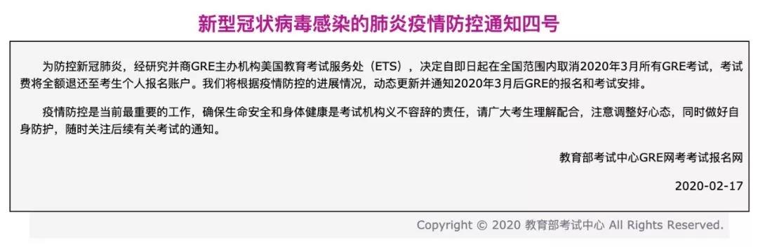 重要通知：3月份GRE考試，托福考試，3月15日前的GMAT考試全部取消！