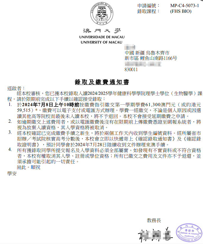 澳門大學(xué)-本科-籍爽.png
